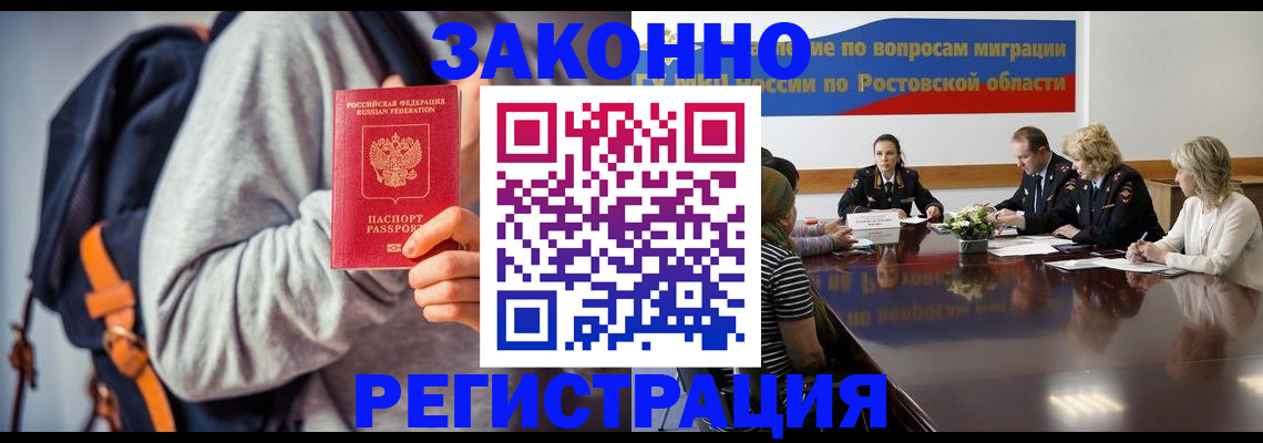 временная регистрация для всех в Подольске