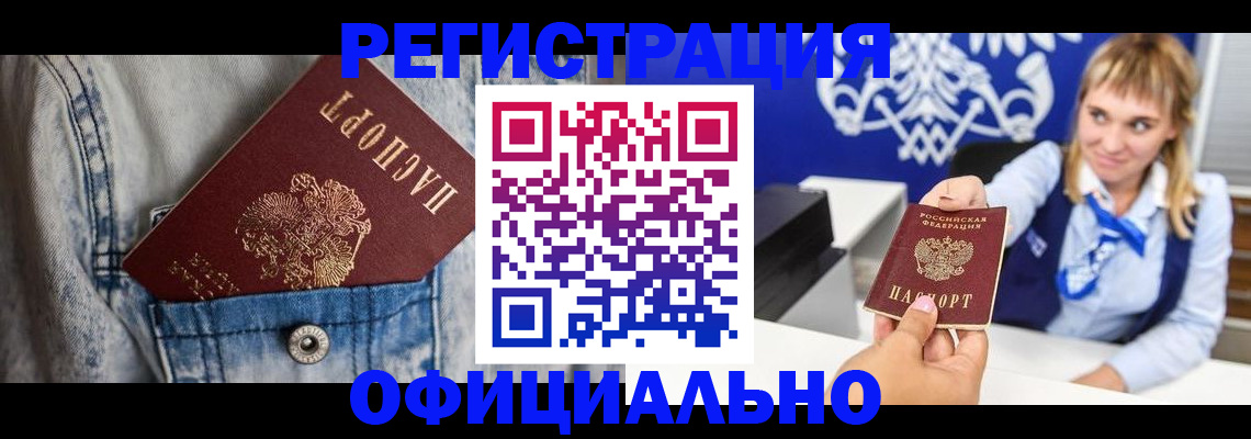 прописка 2025 в Подольске