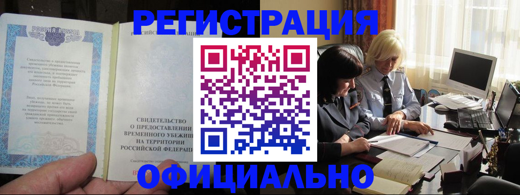 прописка штамп в Подольске