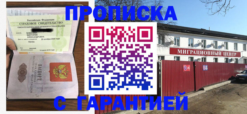 временная прописка в Подольске