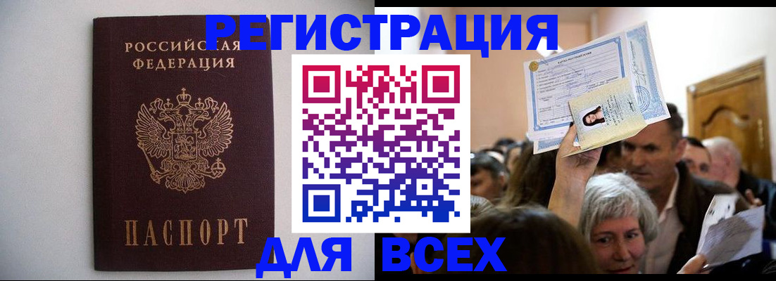 временная прописка в Подольске