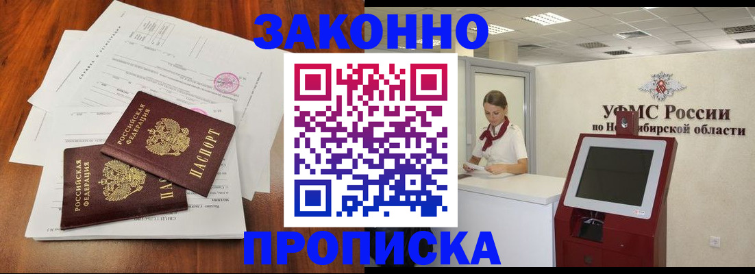 где прописаться в Подольске