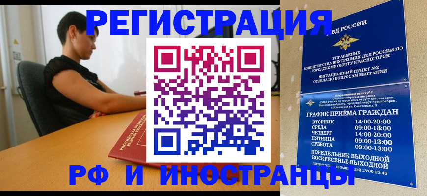 временная регистрация адрес в Подольске