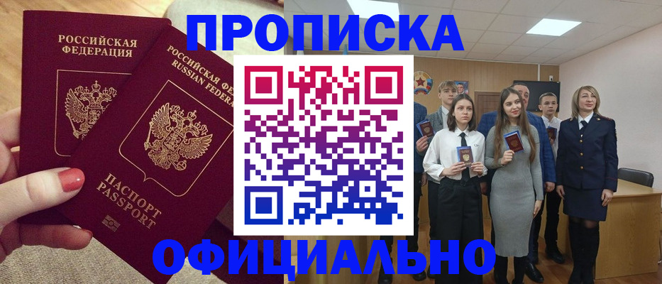временная регистрация купить в Подольске