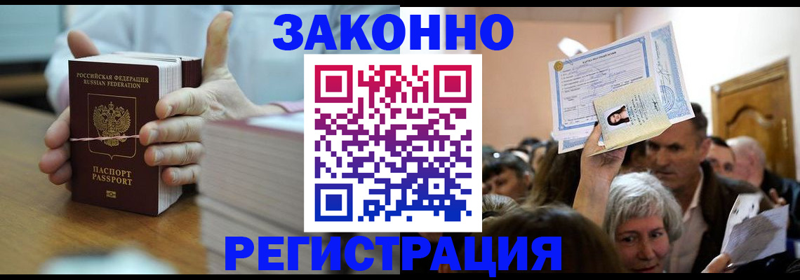 прописка от собственника в Подольске