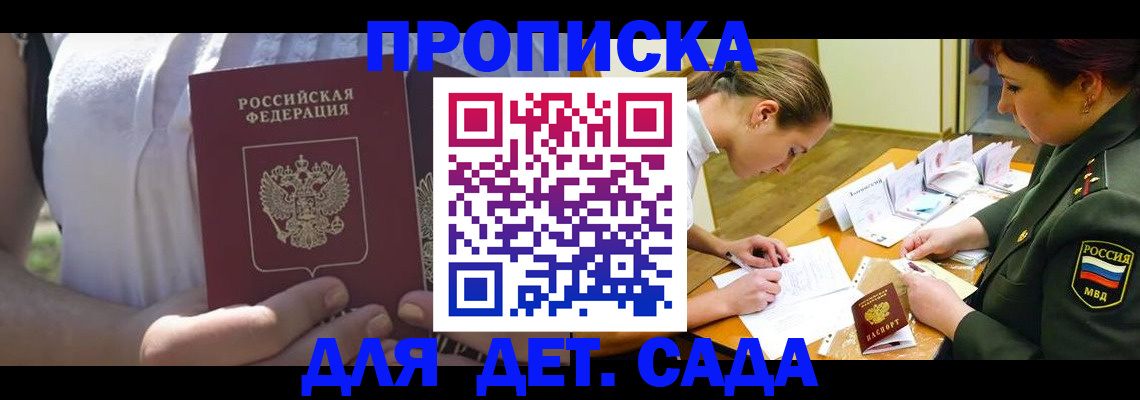 прописка 2025 в Подольске