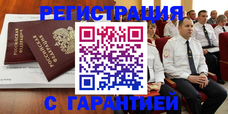 прописка от собственника в Подольске